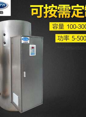 300L大容量工业不锈钢电热水炉 6-100KW中央热水器电热锅炉
