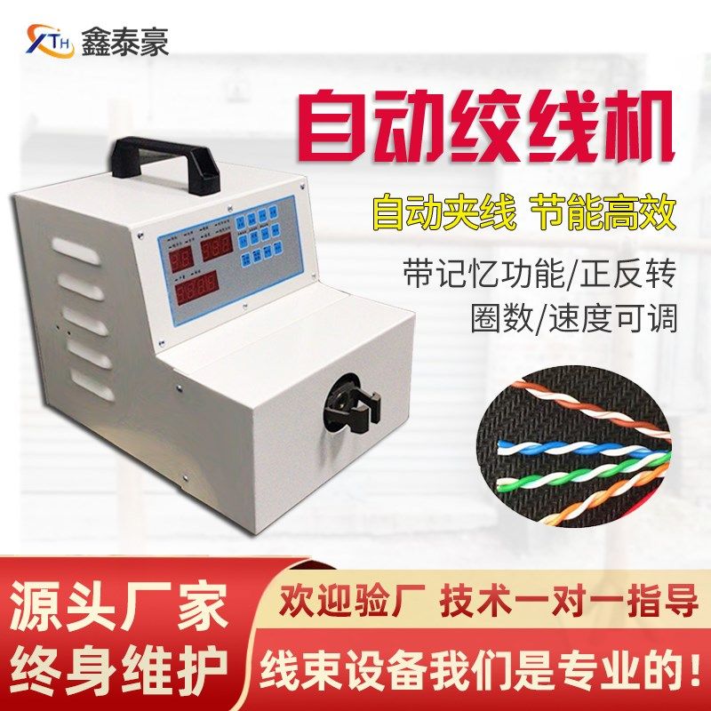 高速自动绞线机电子线扭麻花状捻线机漆包线变压器铜线扭线机夹子,包装,包装袋,淘宝优惠券,粉丝福利购,淘宝优惠卷