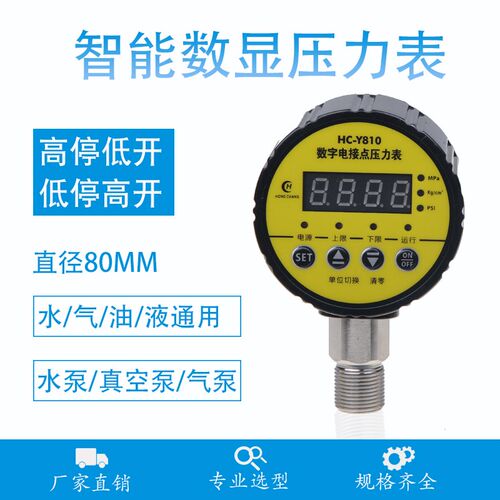 HCY810数显压力开关控制器 真空智能电接点压力表数显压力表虹昌