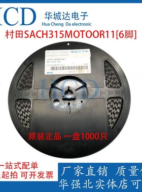 村田声表贴片滤波器[ 315MHZ] SAFCH315MAM0TOOR11 3*3 6脚 315M