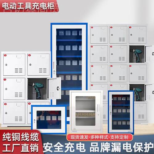 j8电动工具充工电柜锂电池手电钻对讲机电充箱手充电机寄存JNC地