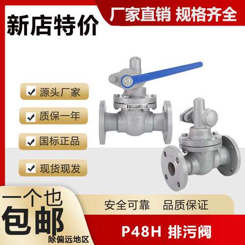 快速排污阀高温蒸汽锅炉排污阀法兰排污阀P48H-16/25DN50 40 25