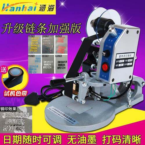涵生海D-8手压色HANHAI/带打码机打产日仿喷码机直热式手动钢印打