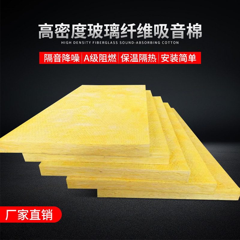 防火高密度隔音棉板酒吧ktv墙体填充隔音板玻璃纤维隔音棉专用毡