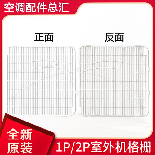 适用格力空调 1P1.5P2P外机塑料格栅 主机网格 风叶网罩 433*431