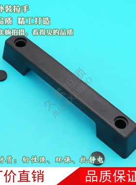 实拍同生久LS521拉手 塑料拉手 网络机柜拉手威图电机柜拉手
