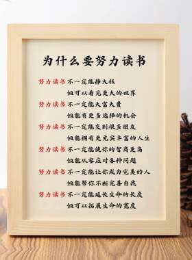 龙应台写给孩子的话 用功读书语录勉励学习字画挂画励志摆件书法