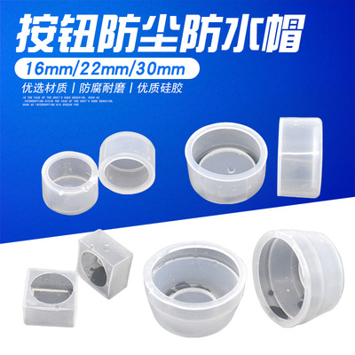 22MM 16MM 30MM 按钮开关防水帽防尘罩硅胶LAY37/LA38/LA39保护套