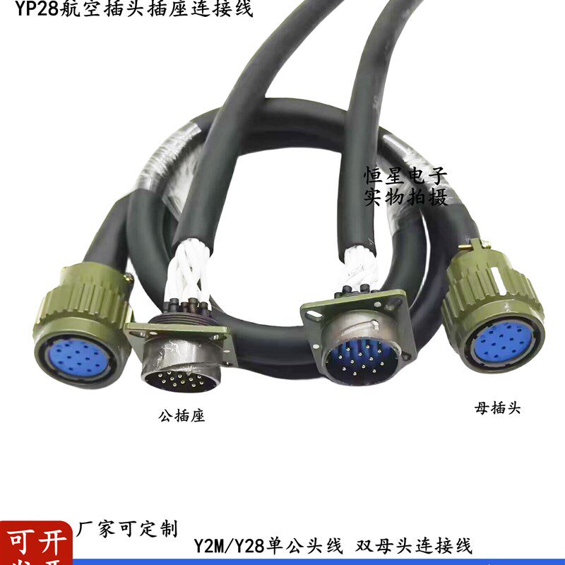 焊接Y28航空插头延长线 Y2M快速卡扣4芯-32P37针公母连接器电源线