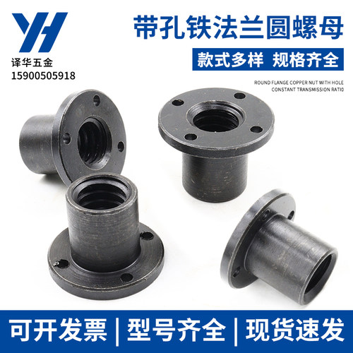 梯形丝杆铁法兰螺母T16*4 20*4 22*5 25*5  30 32 36  T40*6