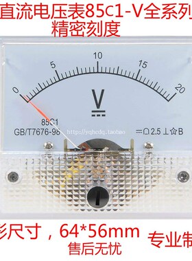 85C1电流表85C15A10A100mA20mA 50V 30V20V500mA直流电压表头