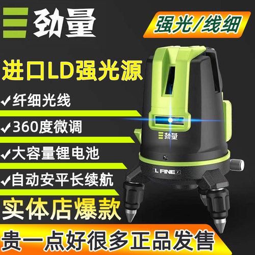劲量绿光水平仪激光2线3线5线高精度强光细线红外线投线仪打斜线