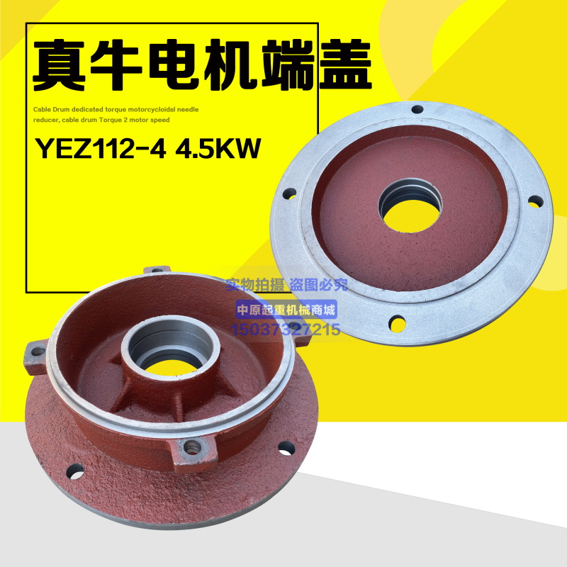 河南真牛电机前端盖YEZ3.0/4.5/5.5/7.5KW锥形三项异步电机法兰盘