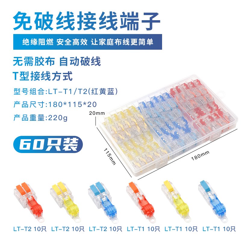 T型盒装TL-T1/T2 免破线 T型电线分线端子家装快速 电线接头