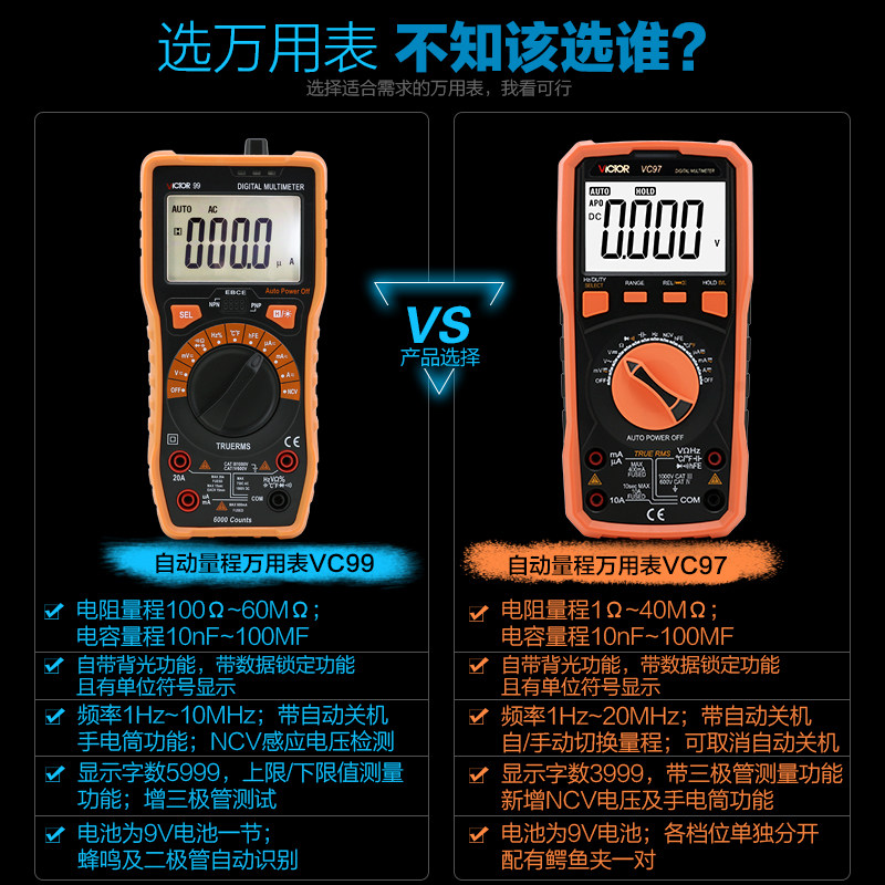 胜利万用表自动量程智能防烧数字多功能万能表VC97 可测温度 频率