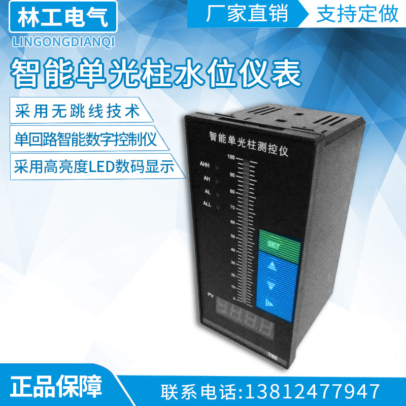智能单光柱水位仪表/液位压力显示控制仪表/配套液位变送器