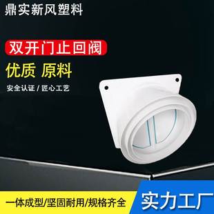 抽油烟机双开门止回阀坚固耐用防腐防倒风倒灌止逆阀厨房专用