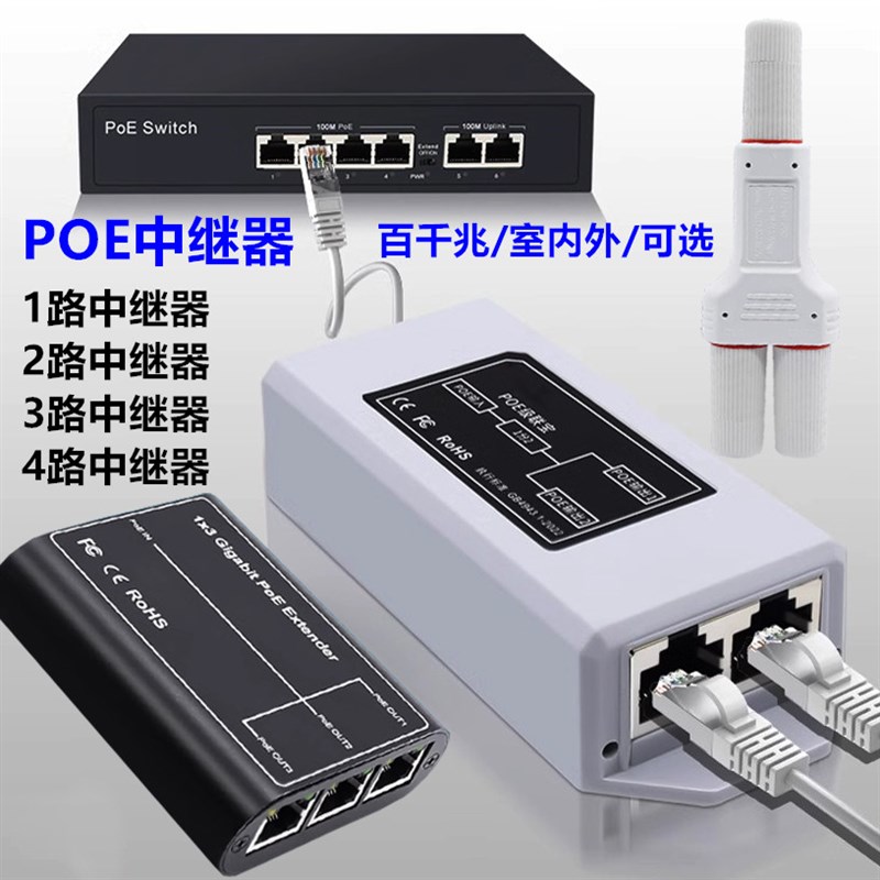 POE中继器一分二网络延长器防水POE级联宝poe交换机串联供电模块