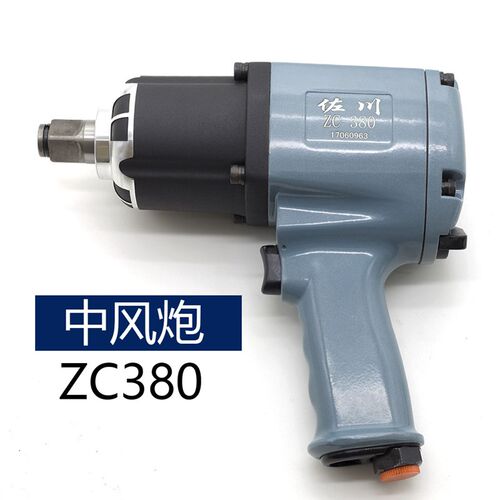 [佐川正品] 3/4中风炮轻型大扭力160公斤气动扳手工具 ZC-380