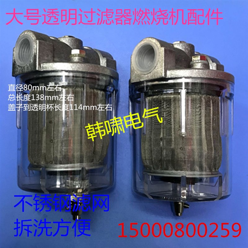 燃油柴油过滤器燃烧机配件轻油过滤器3分4分大号透明杯不锈钢滤芯