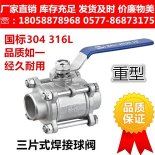 三片式重型球阀Q11F-40P Q61F-40P内螺纹 对焊接高压球阀1000WOG