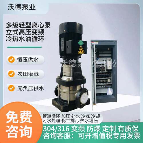 供应变频循环水泵WDL4-30不锈钢立式轻型多级离心泵550W冷却补水