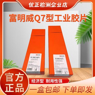 富明威工业胶片Q7 300*80 360*80富士大轴X射线探伤胶片 IXQ100HD