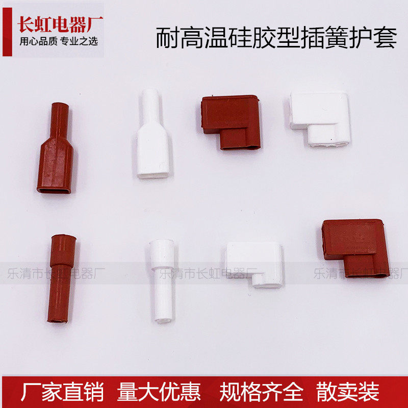 6.3 4.8直型双线 插簧扁头硅胶护套耐高温套管端子护套管阻燃散卖