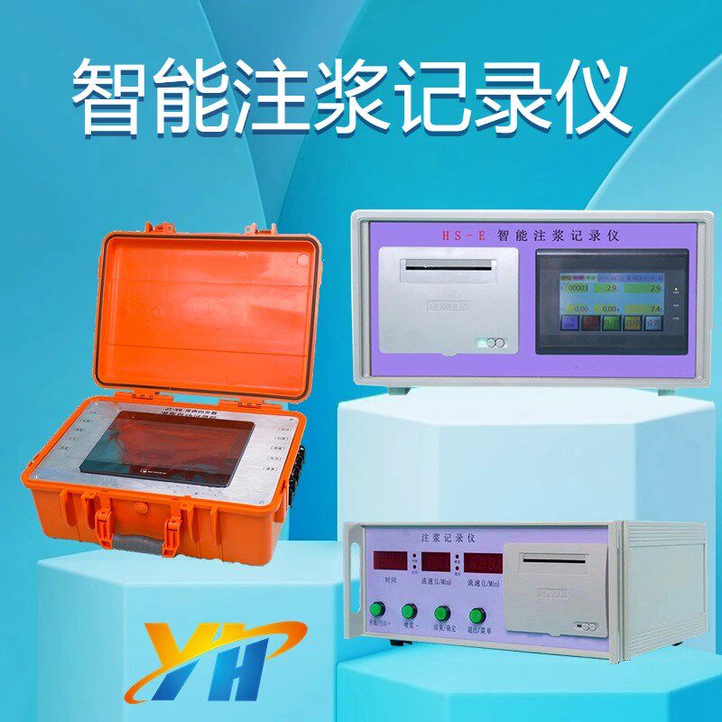智能注浆记录仪 流速浆量灌浆自动记录仪 压力密度桩基注浆记录仪