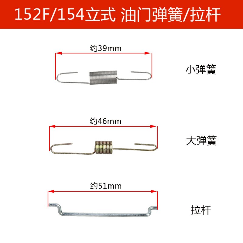 汽油抽水机发电机配件152F168F170F190F复位油门拉杆大小调速弹簧
