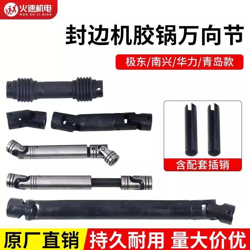 封边机胶锅万向节联轴器连接原厂极东南兴华力封边机配件零件大全,工业油品/胶粘/化学/实验室用品,管类/试管/滴管,淘宝优惠券,粉丝福利购,淘宝优惠卷