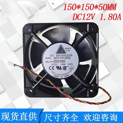 15050 12V 1.8A AFC1512DG DG168 15CM/厘米大风量散热 风扇