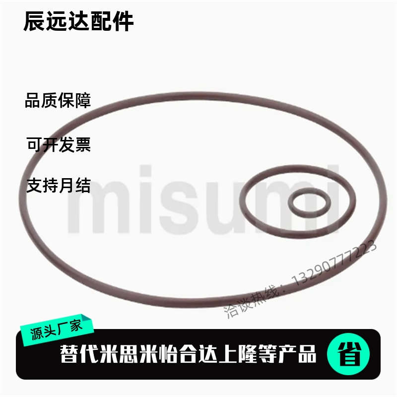 替代米思米 O型圈(-30~200)M-ORP1.8-1.8