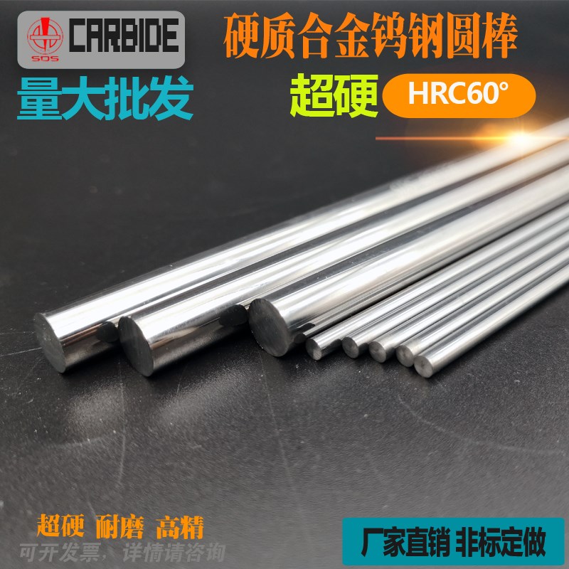 硬质合金圆棒圆车刀精磨浮漂同心针超硬钨钢针60度3-4-5-6-8X150