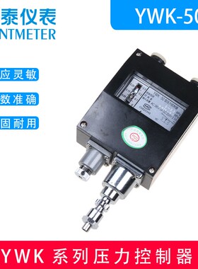 联泰 YWK50型压力控制器 船用压力开关 压力继电器 LIANTAI