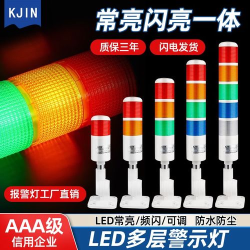 LED多层警示灯机床报警灯设备闪烁信号灯三色指示灯声光报警器24V