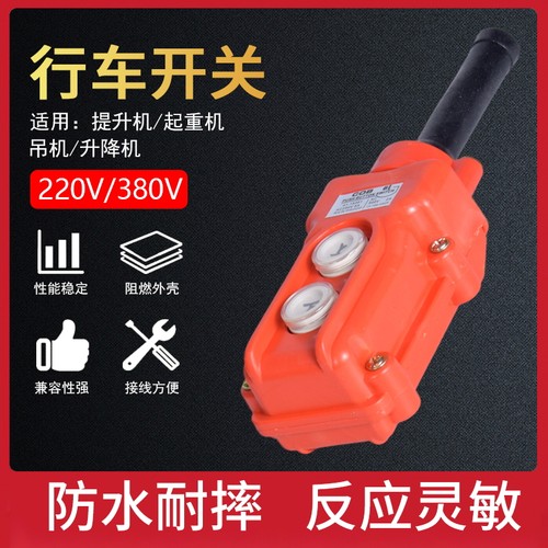 控制按钮盒上下开关COB行车吊车配件升降手柄卷扬起重机电动葫芦