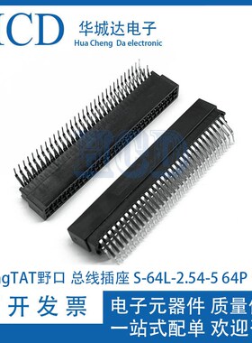 WingTAT野口 总线 线插座 S-64L-2.54-5 64P 金手指弯脚插槽 无耳