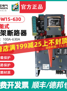 天正DW15630 630A框架万能式断路器 200A400A500A热电磁220V380V