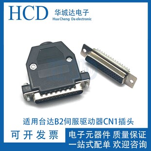 连接器适用台达B2伺服驱动器CN1插头ASDBCNDS0044 公头母头44芯IO