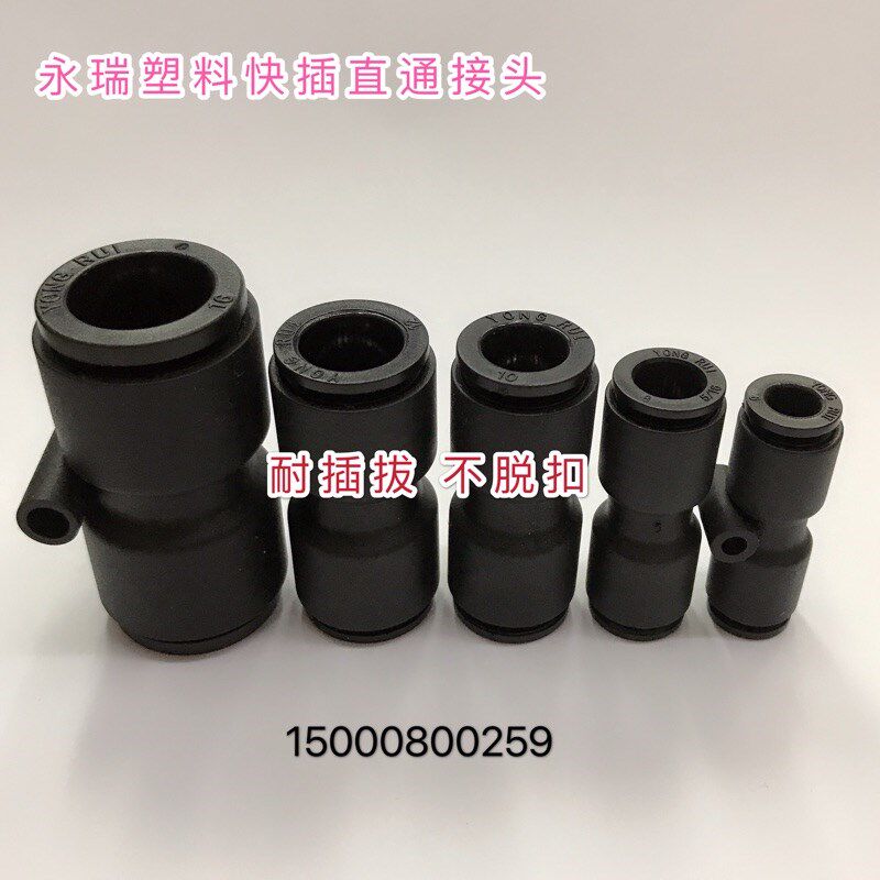 高品质永瑞PU气管快插接头直通对插接头塑料RPI 4mm快速软管接头