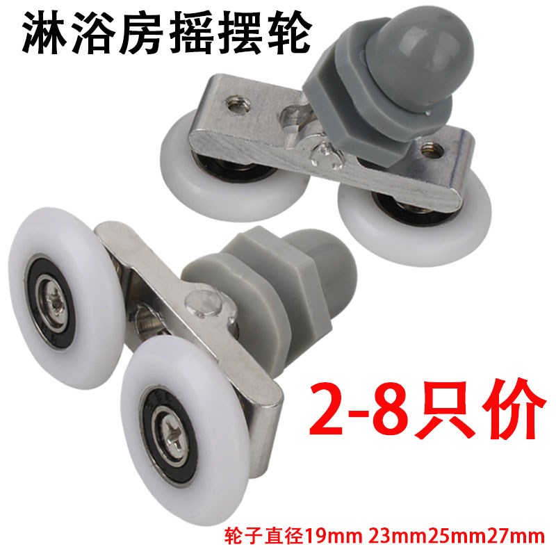 老式圆弧形浴室淋浴房摇摆轮玻璃移门滑轮轨道轮子滚轮洗澡房配件