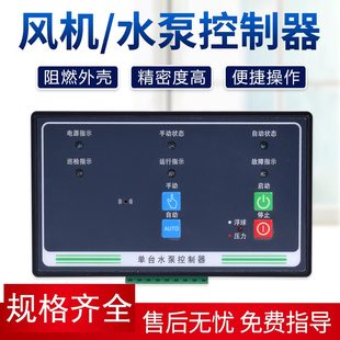 智能排污消防水泵智能控制器面板一用一备控制柜箱星三角面板