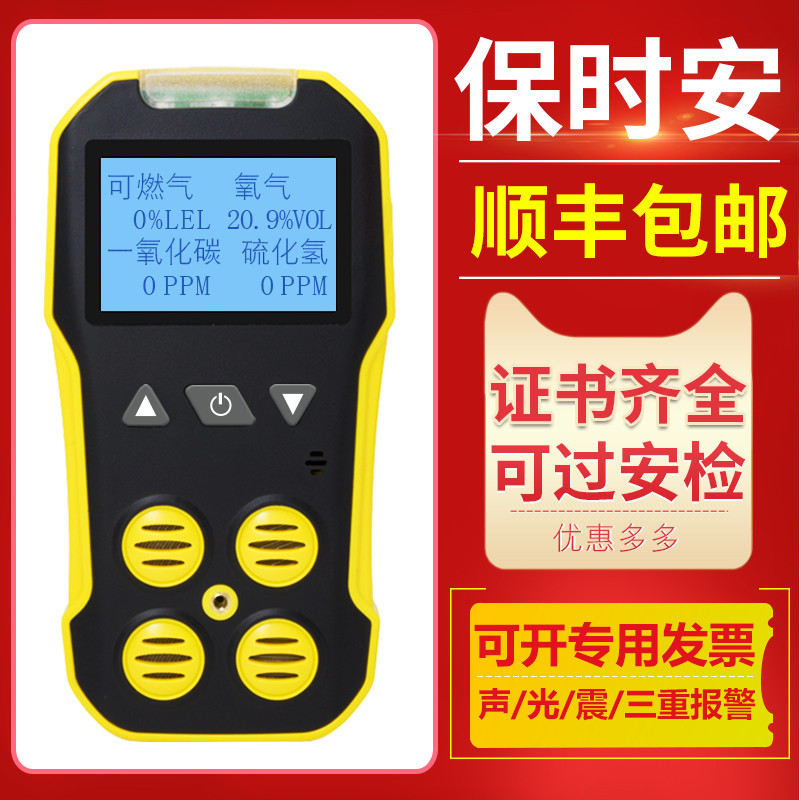 复合式多四合一气体检测仪有毒有害二氧化碳氨气硫化氢探测报警器