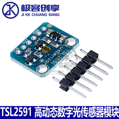 TSL2591高动态数字1980光传感器模块I2C高范围光学传感器开发工具