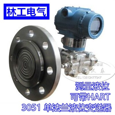 3051单法兰液位变送器 液位测量 单法兰侧装液位计420MA 带HART