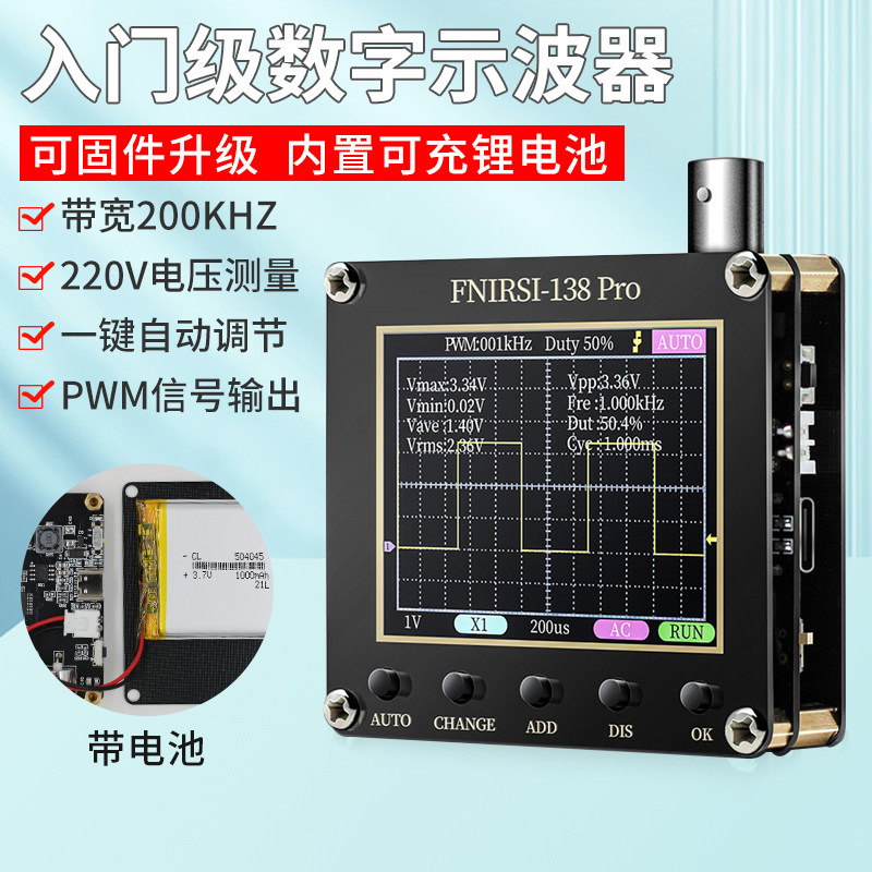 FNIRSI 手持小型便携式示波器138PRO入门级教学维修用数字示波表