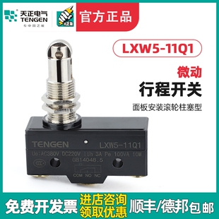 LXW511Q1行程开关TM1308限位开关Z15GQ22B微动开关 天正电气
