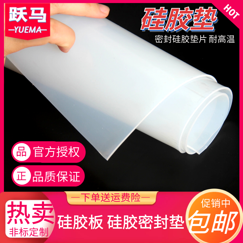 硅胶板 硅胶垫片耐高温硅胶皮橡胶垫密封垫硅胶垫厚1/2/3/5/10 mm