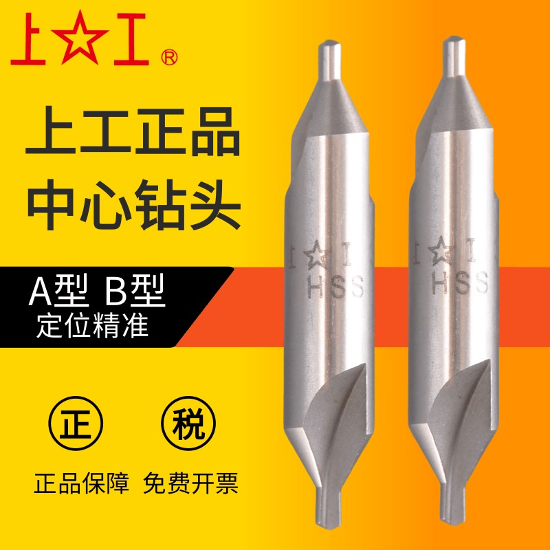 上工中心钻A型不带护锥复合中心钻B型定心钻 1.5/2/2.5/3/4/5/6mm